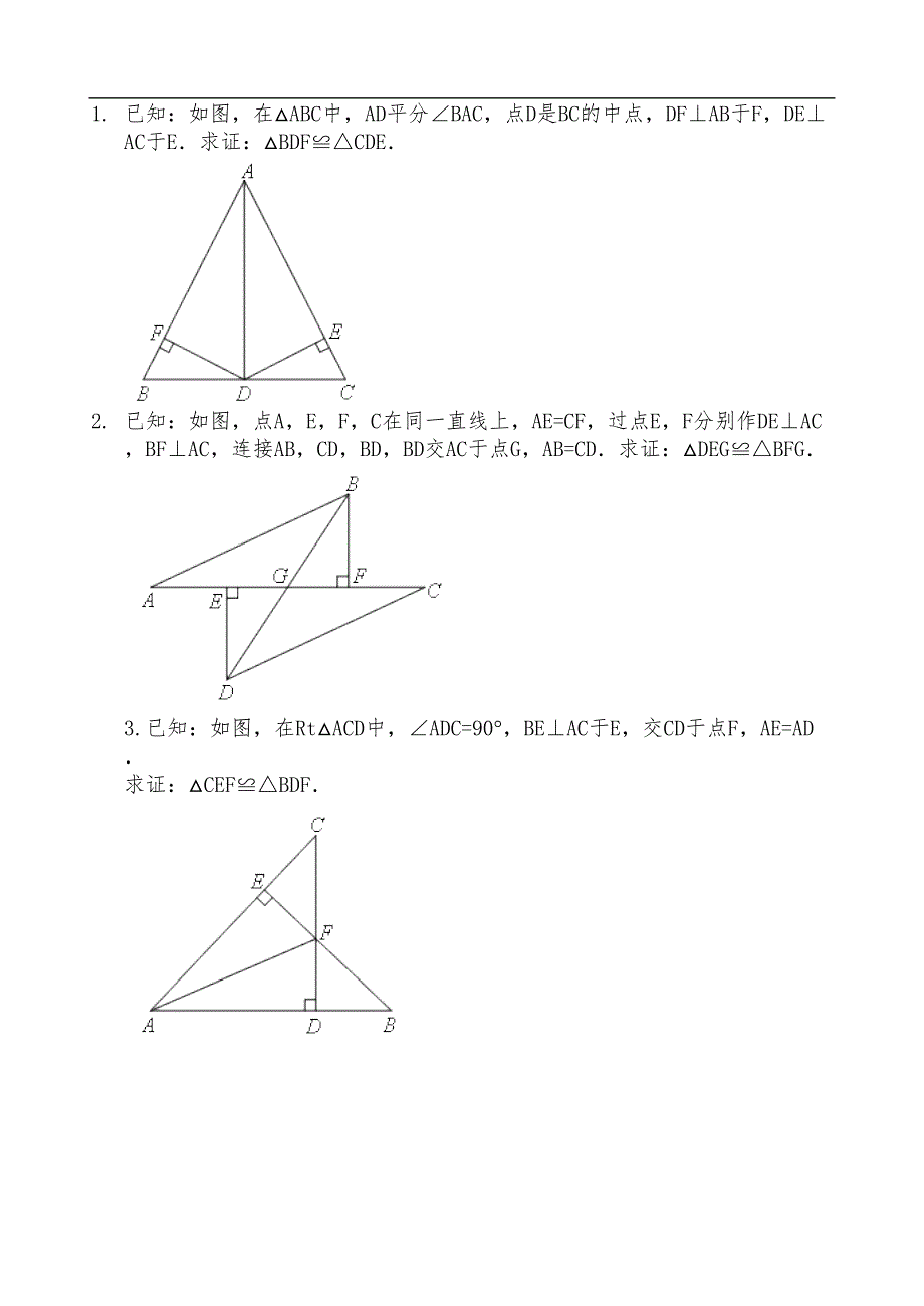 全等三角形二次全等训练习题集(DOC 6页)_第4页