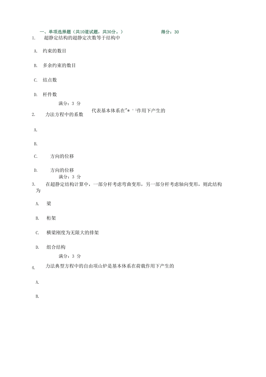 土木工程力学03任务_第1页