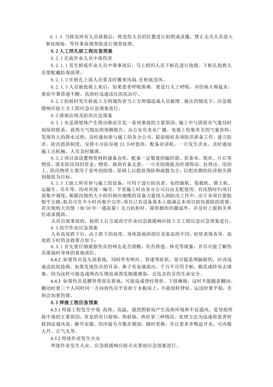 专题讲座资料2022年公路工程安全事故应急救援预案_第3页