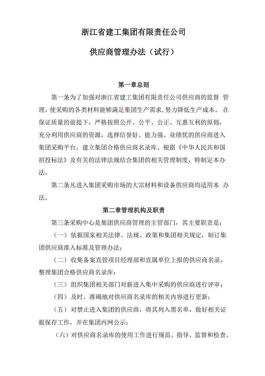 供应商管理办法_第1页