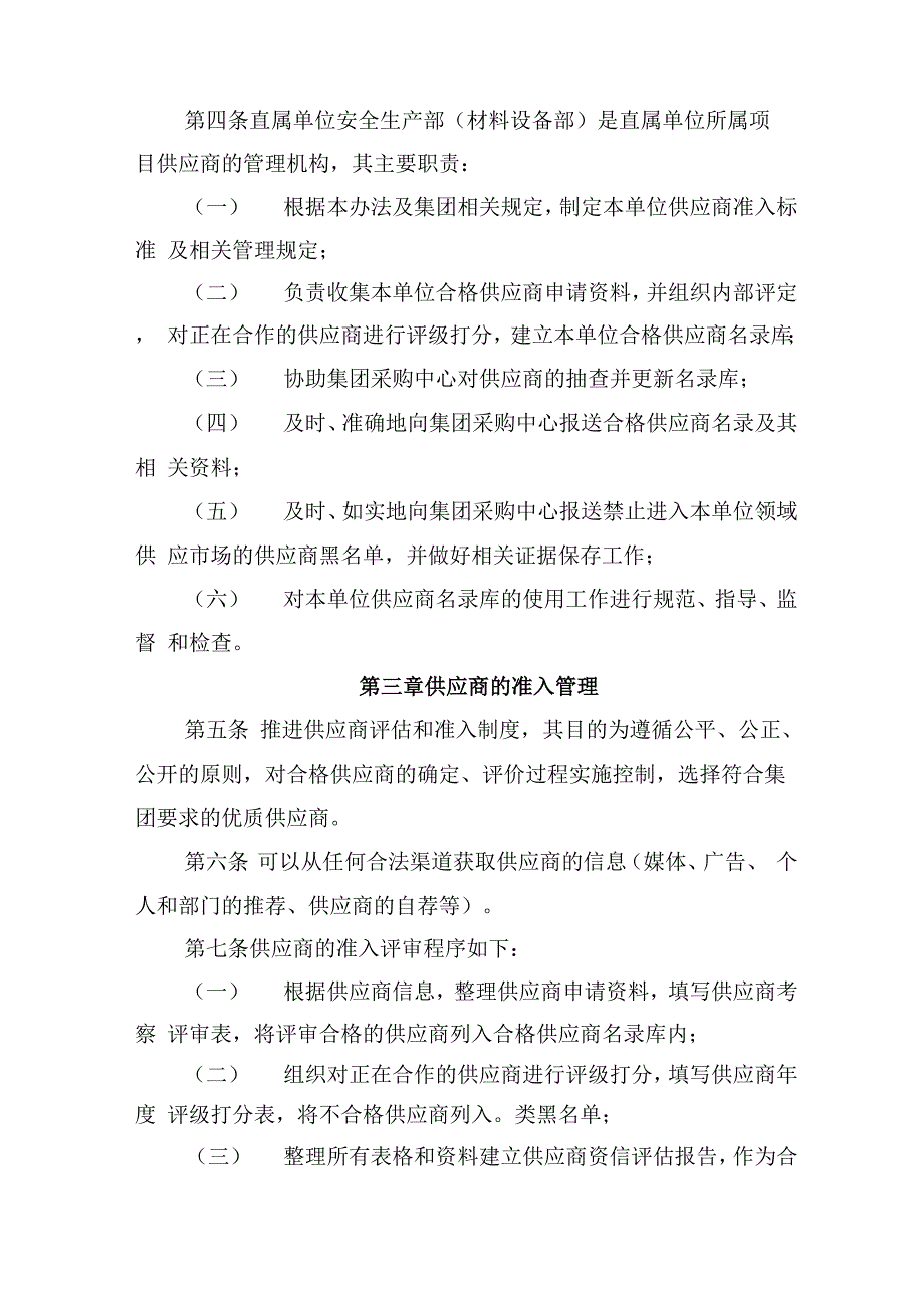 供应商管理办法_第2页