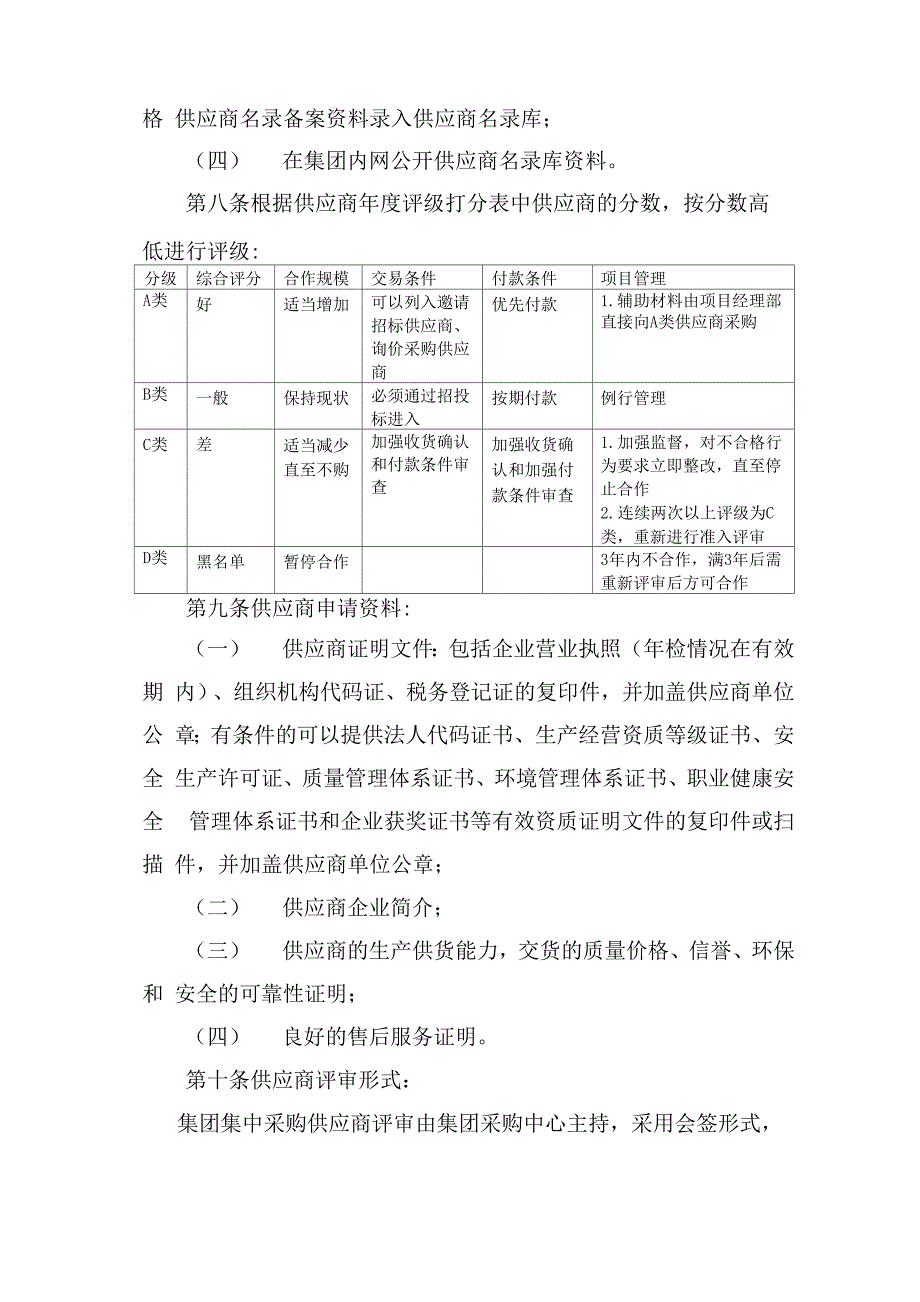 供应商管理办法_第3页