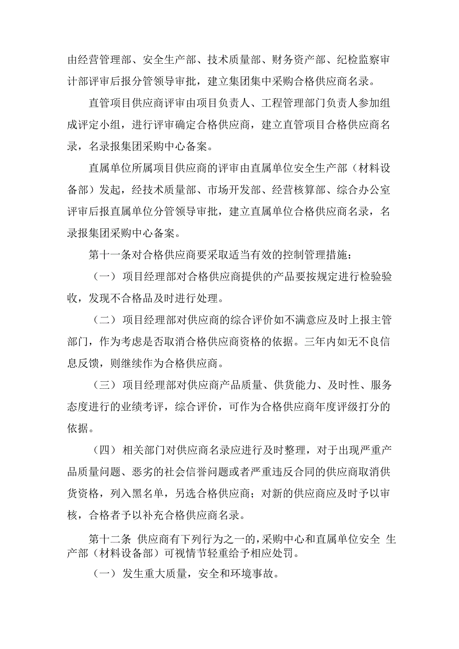 供应商管理办法_第4页