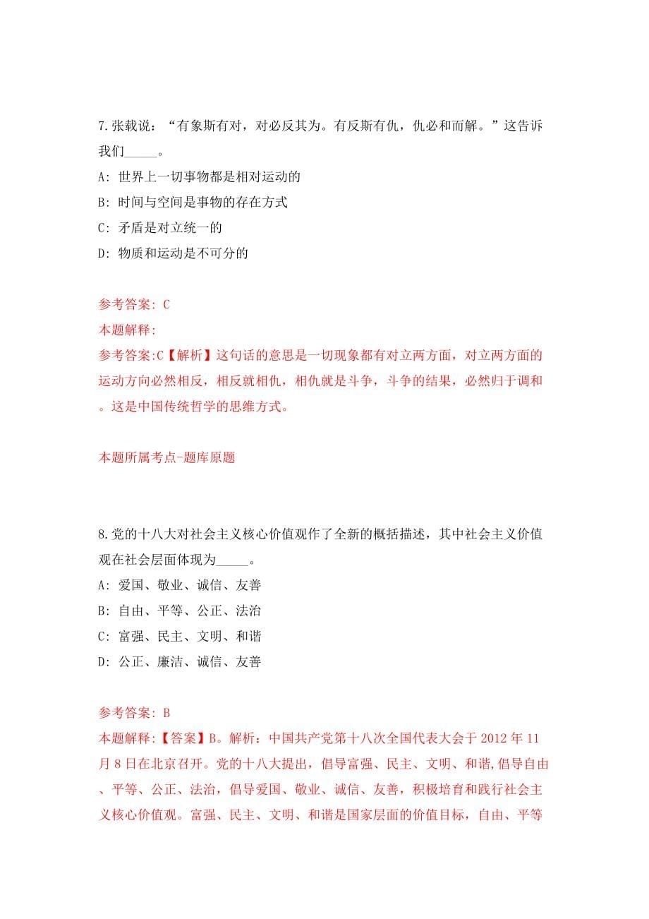 2022年山东烟台市卫健委所属事业单位综合类、教育类岗位招考聘用115人模拟试卷【含答案解析】【4】_第5页