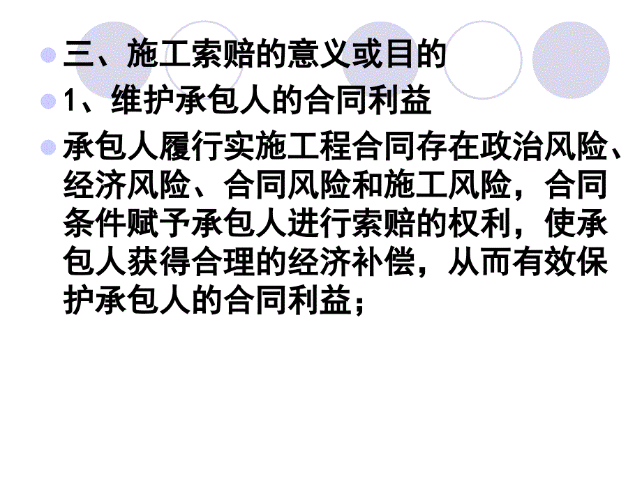 公路工程施工签证索赔及索赔值计算_第4页