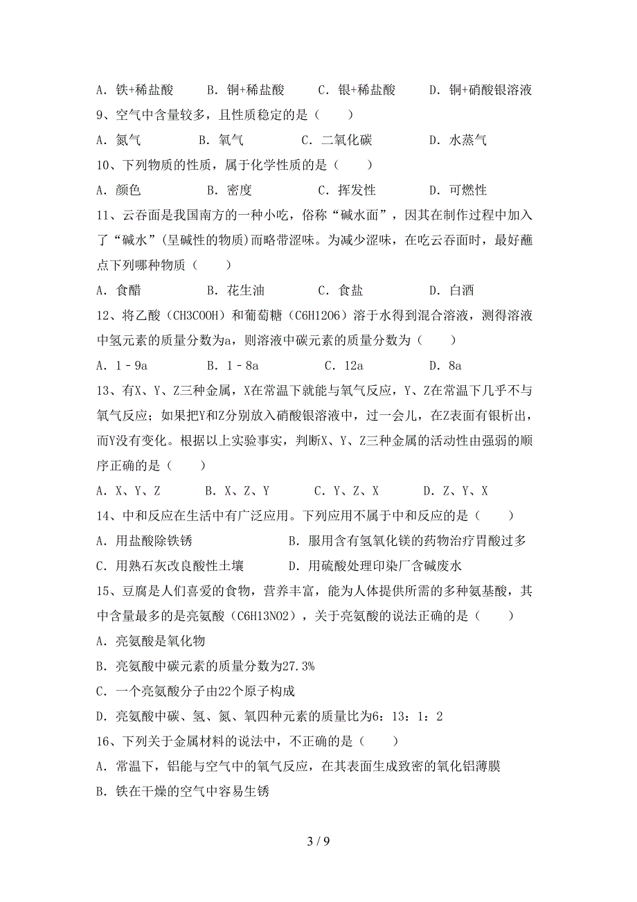 人教版九年级化学上册期末测试卷(含答案).doc_第3页