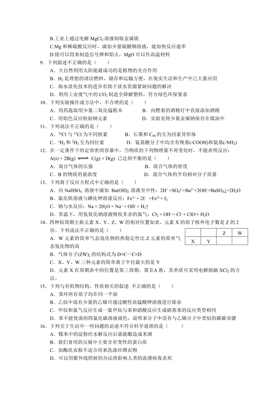 浙江省杭州市萧山区2017年命题比赛高中化学试卷20含答案.doc_第3页