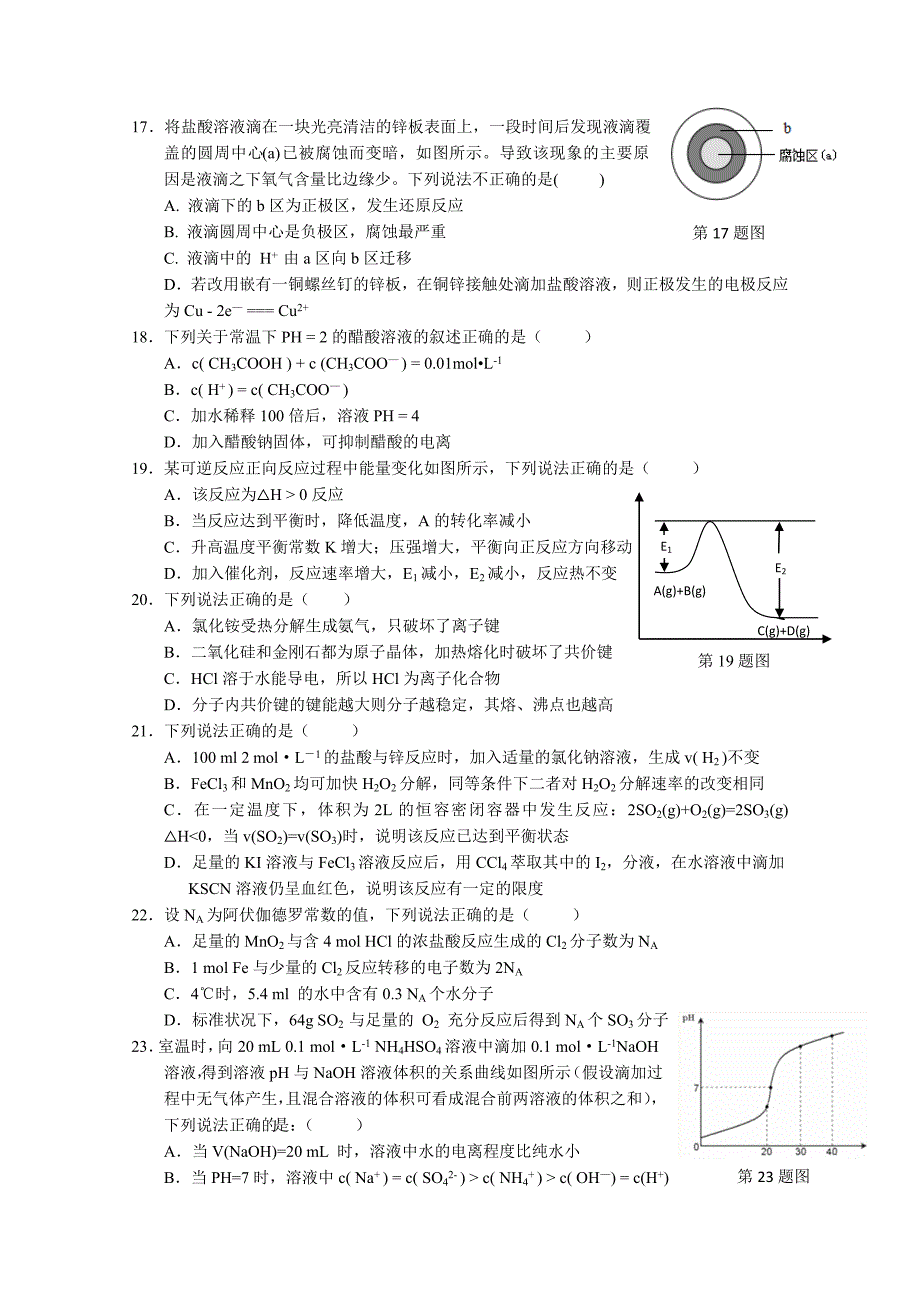 浙江省杭州市萧山区2017年命题比赛高中化学试卷20含答案.doc_第4页