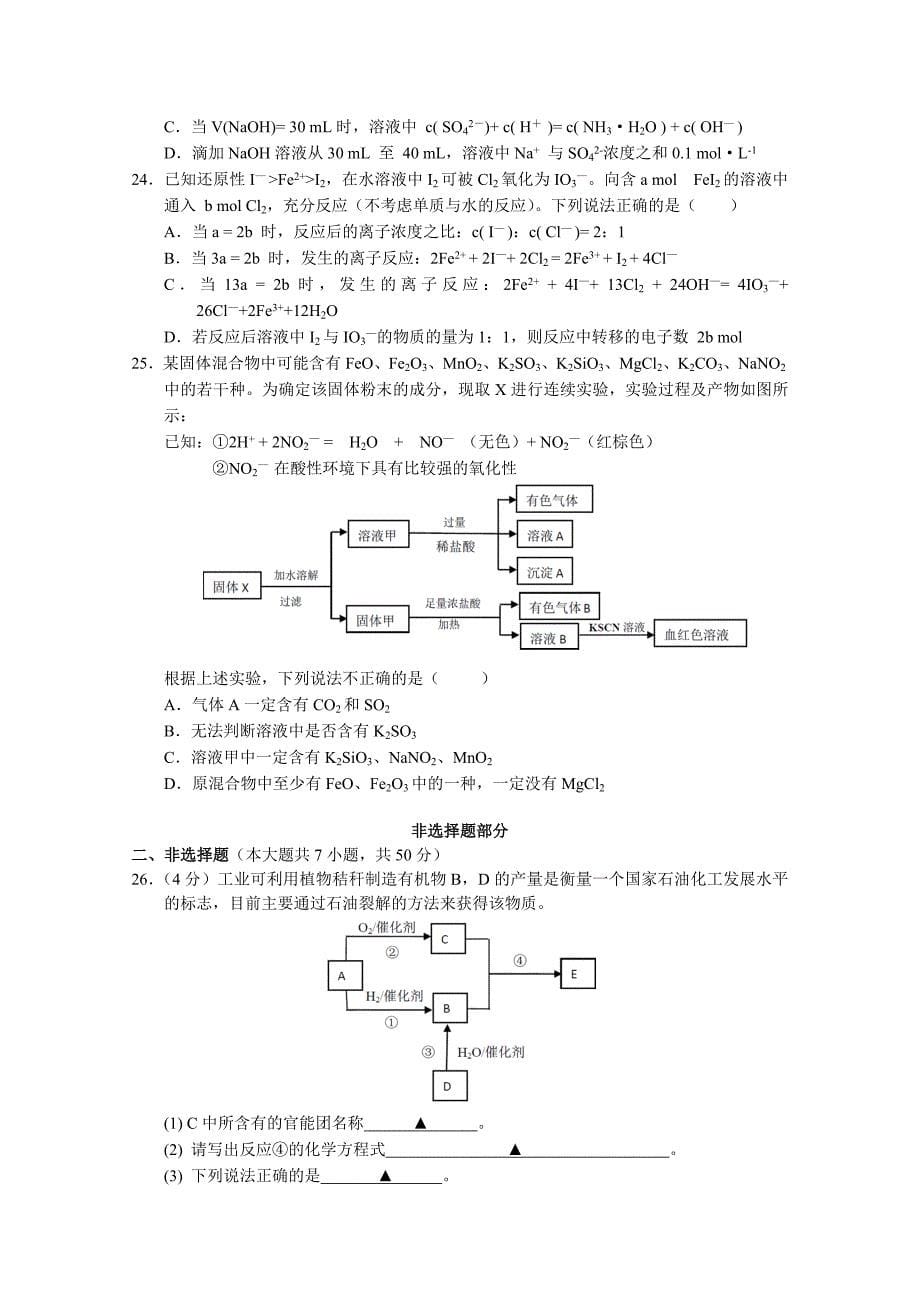 浙江省杭州市萧山区2017年命题比赛高中化学试卷20含答案.doc_第5页