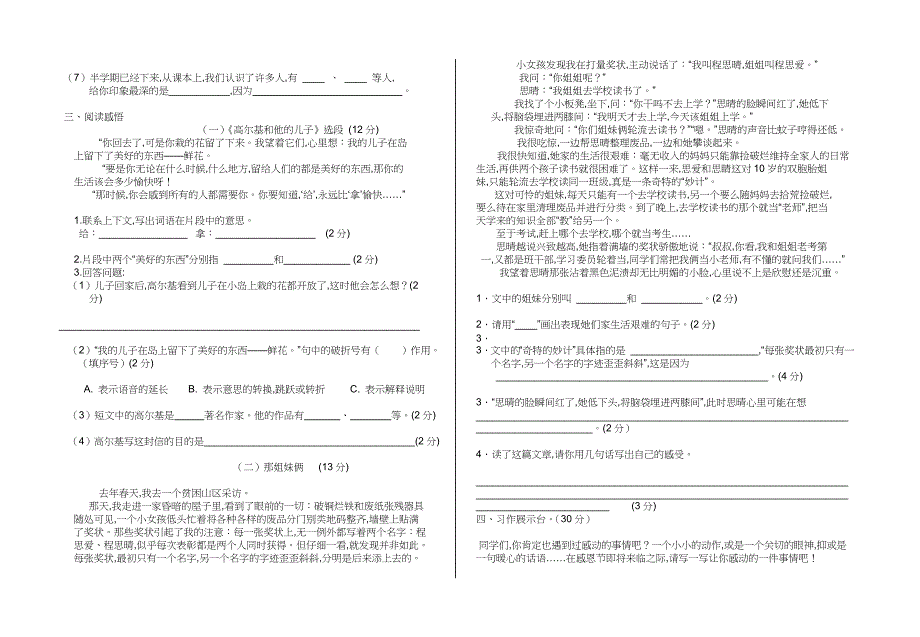 昆明市官渡区小学五年级语文期中试卷.doc_第2页