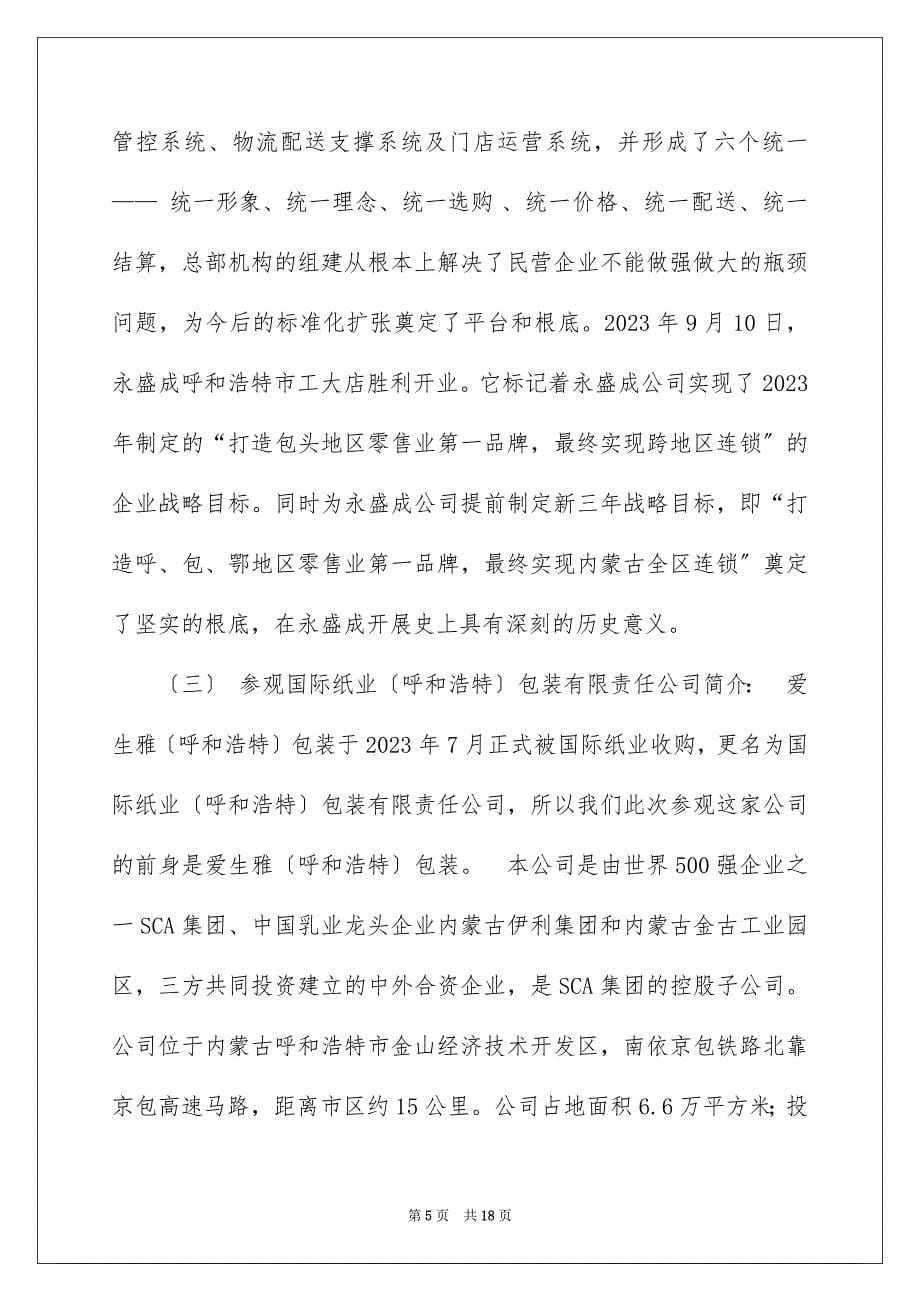 2023年大学生工业实习报告.docx_第5页