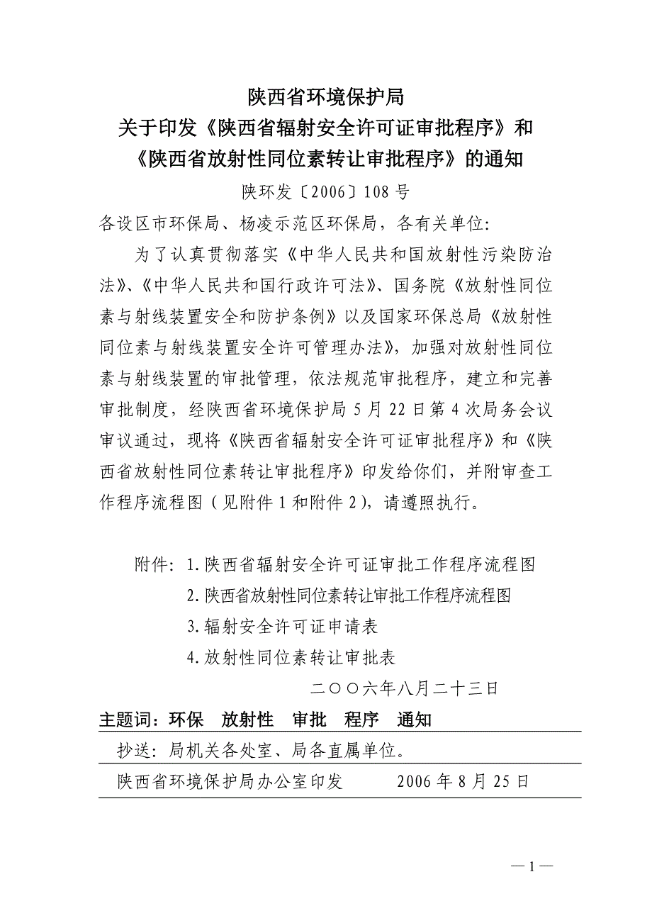 陕西省环境保护局_第1页