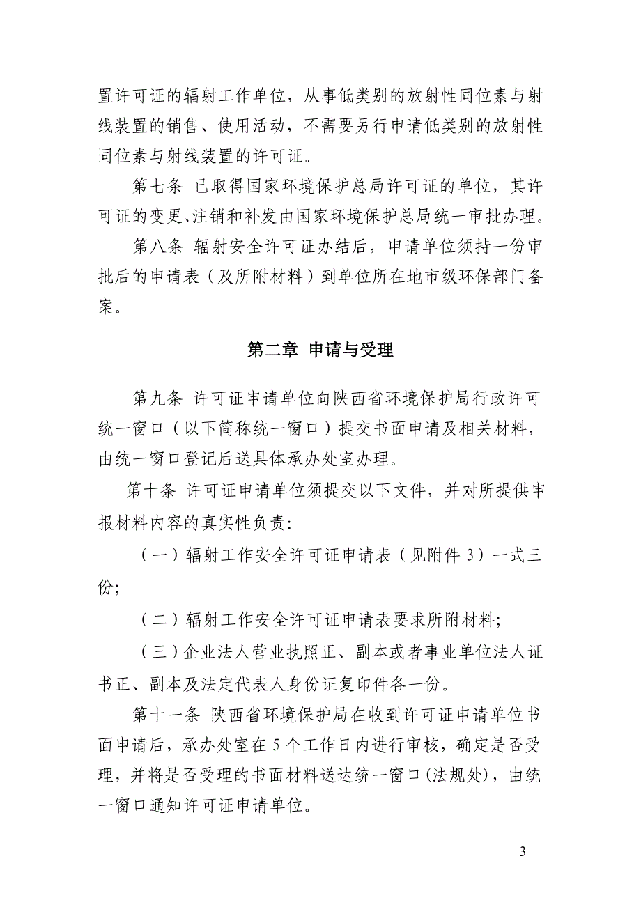 陕西省环境保护局_第3页