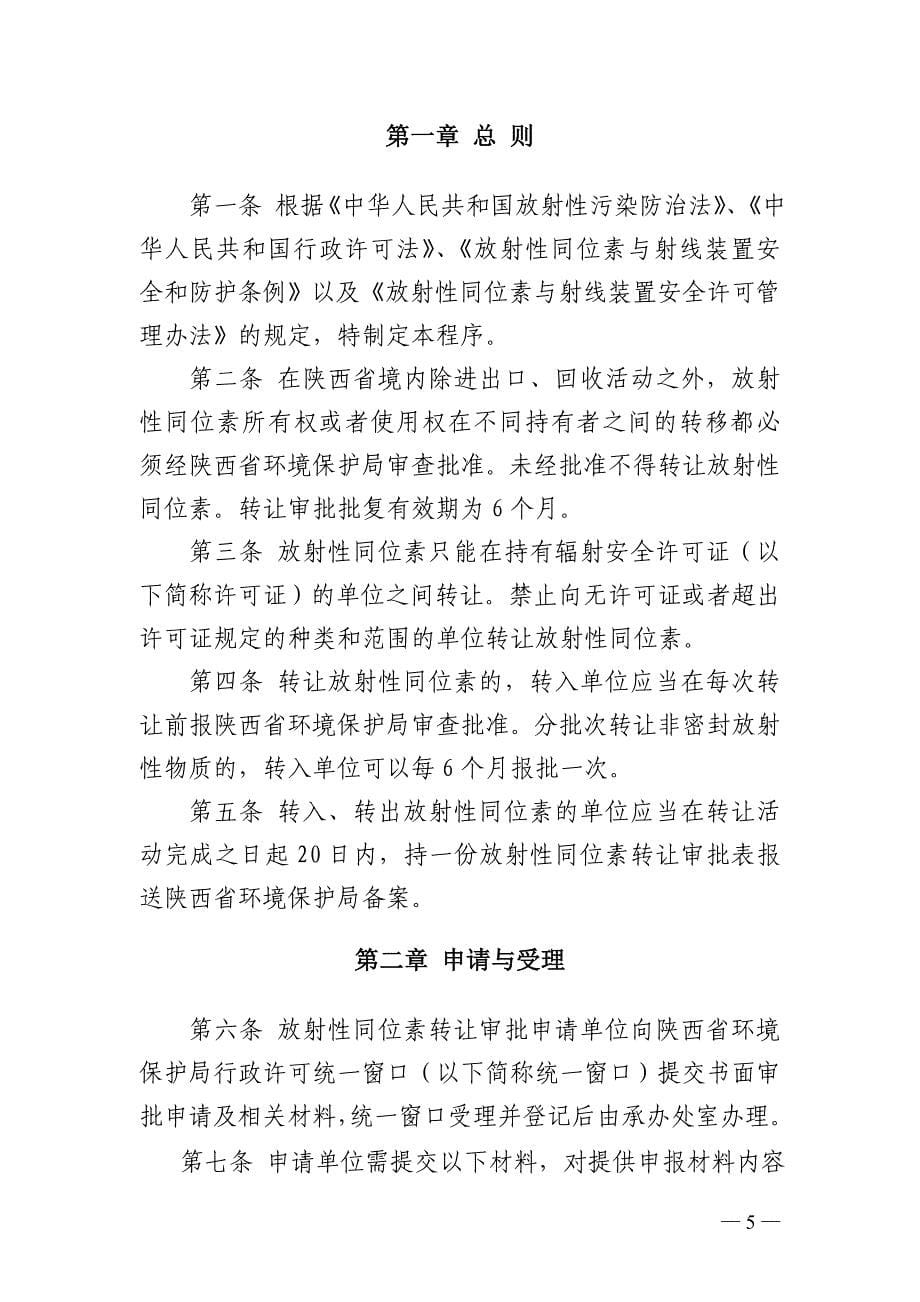 陕西省环境保护局_第5页
