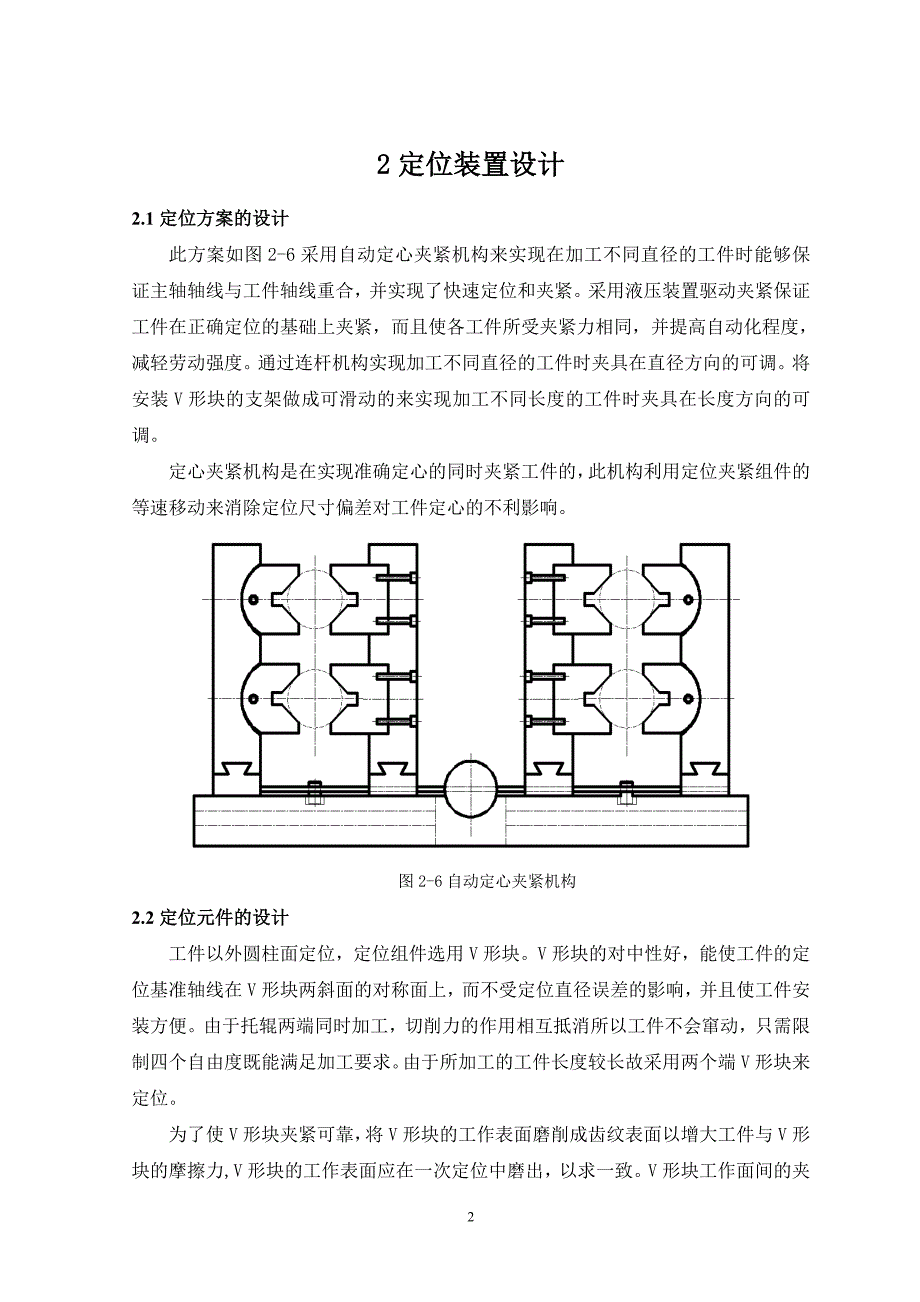 托辊管体止口专用夹具设计_第3页