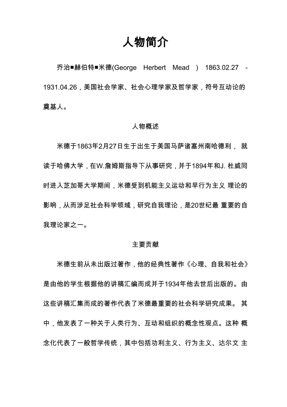 乔治赫伯特米德人物介绍_第1页