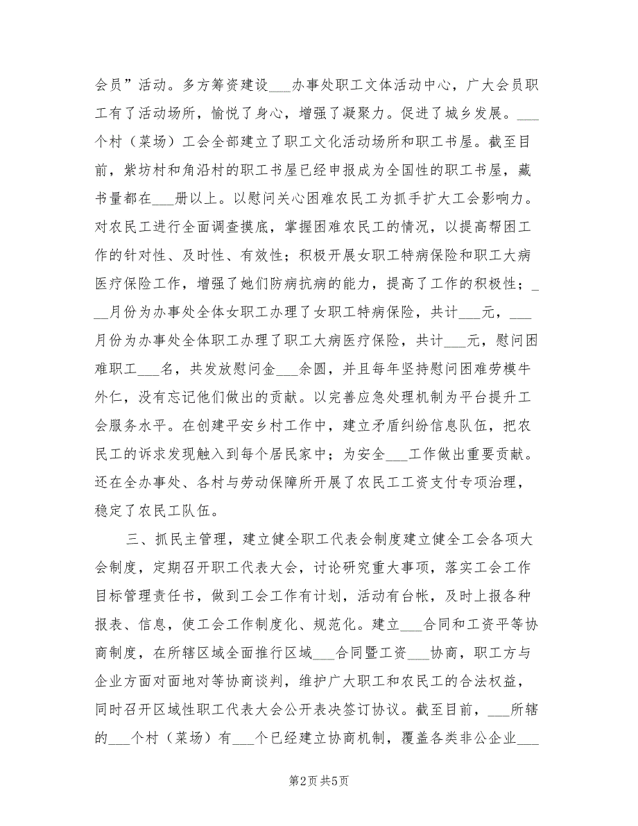 2022年工会工作总结及2022年工作计划_第2页