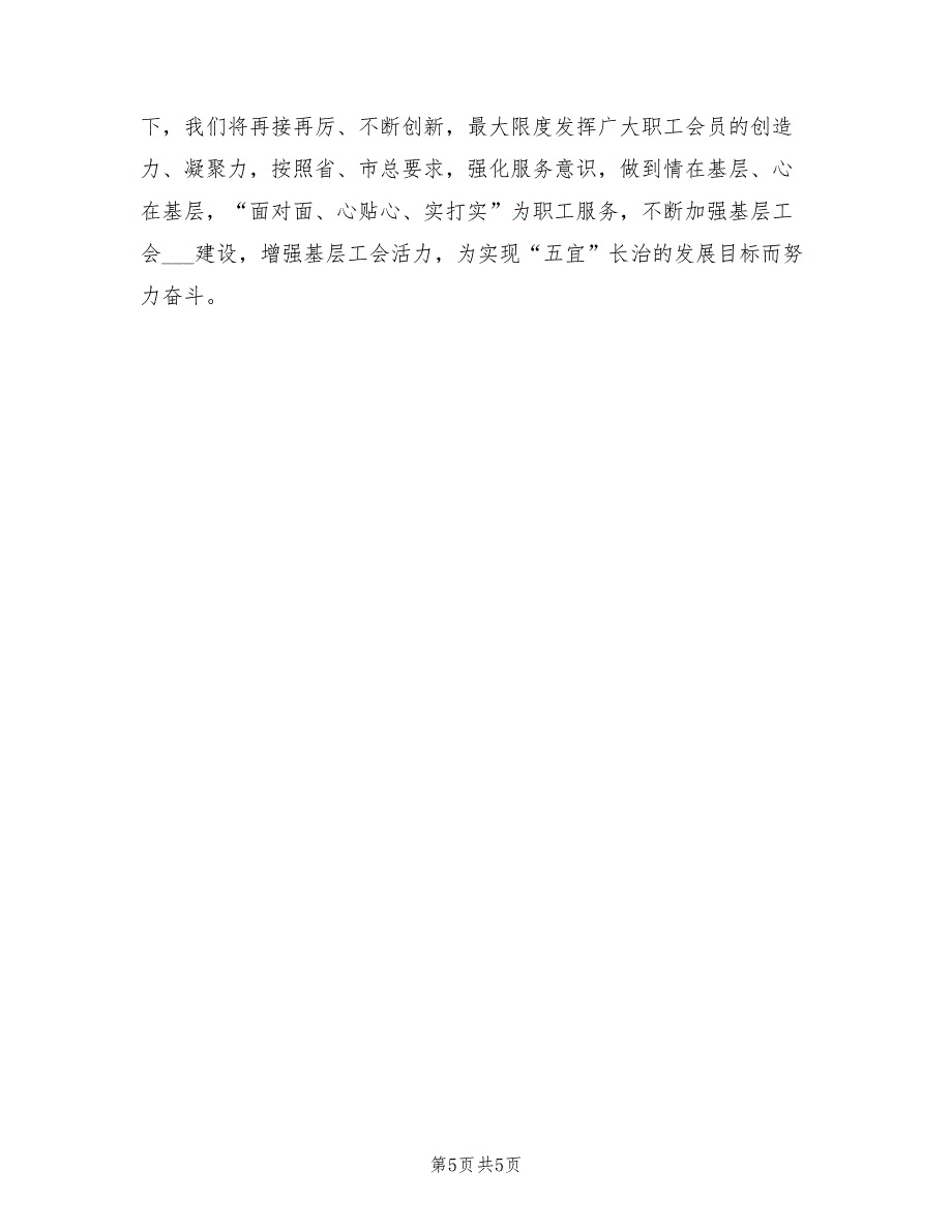 2022年工会工作总结及2022年工作计划_第5页