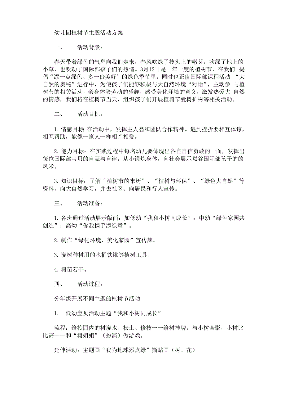 幼儿园植树节主题活动方案(最新)_第1页