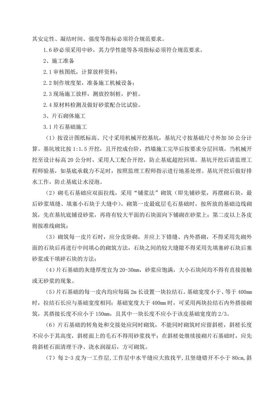 双埝村瓦厂坪安置点挡土墙施工组织设计典尚设计_第3页