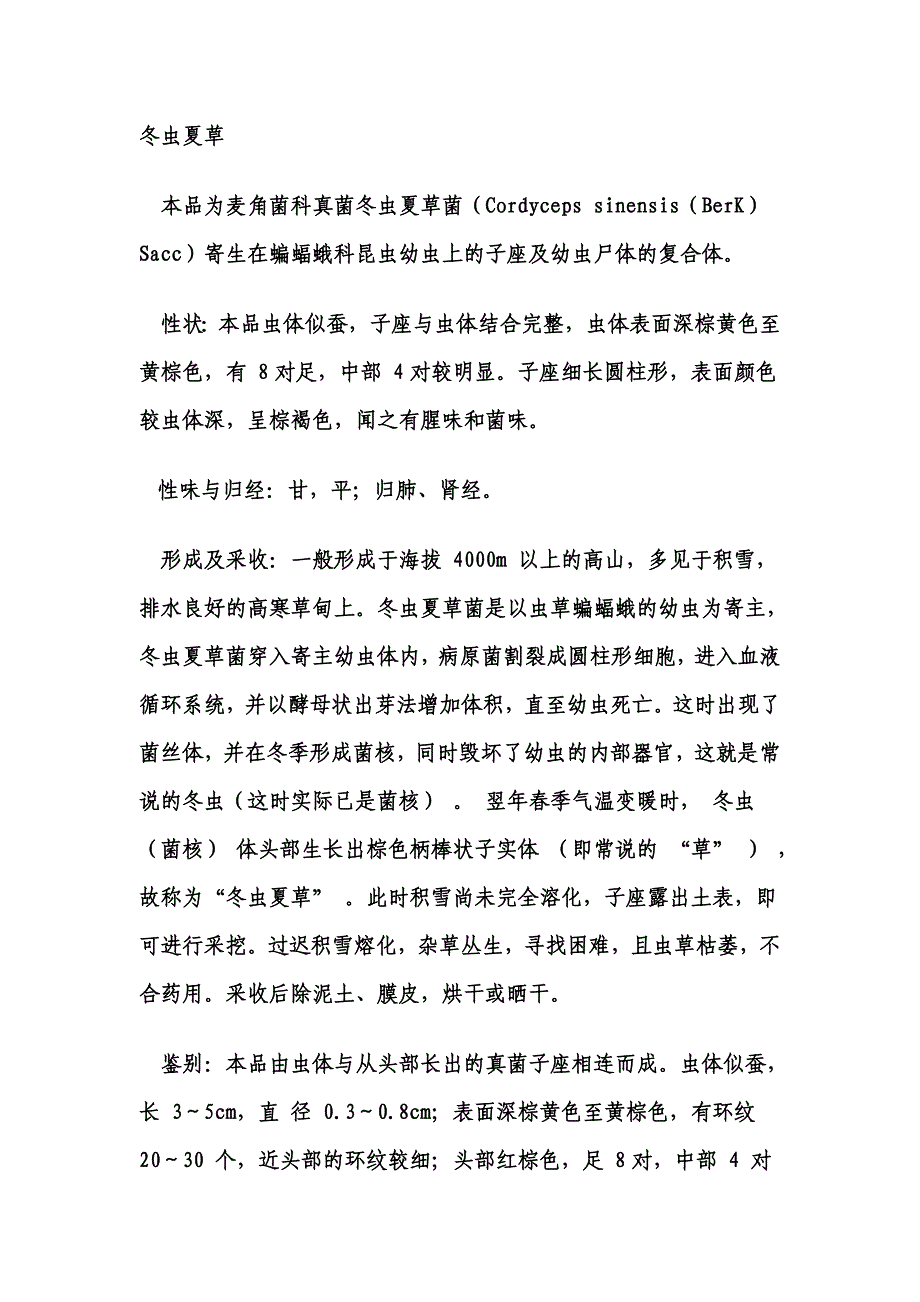 商品冬虫夏草鉴别_第1页