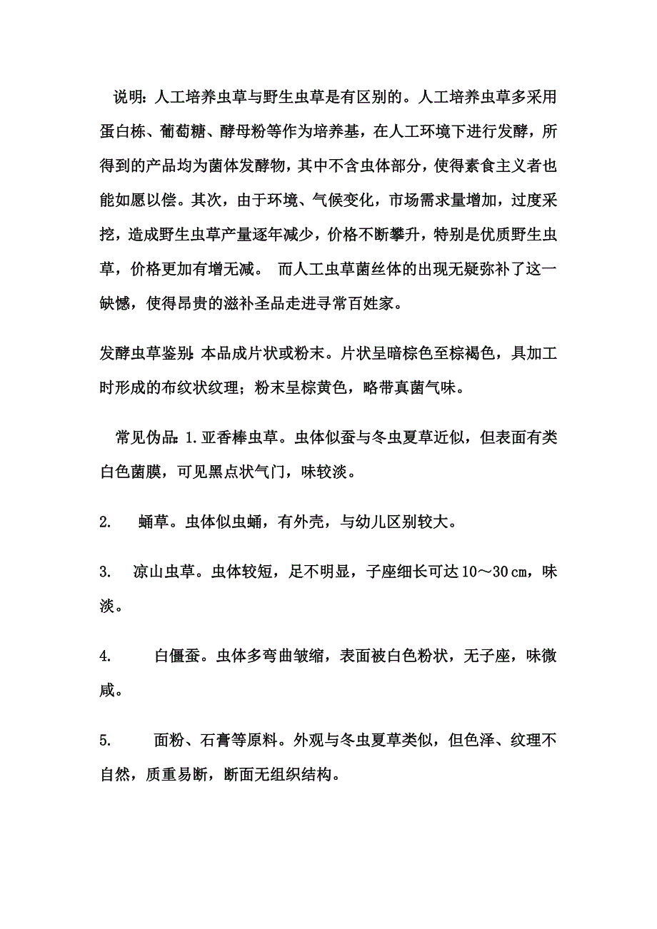 商品冬虫夏草鉴别_第3页