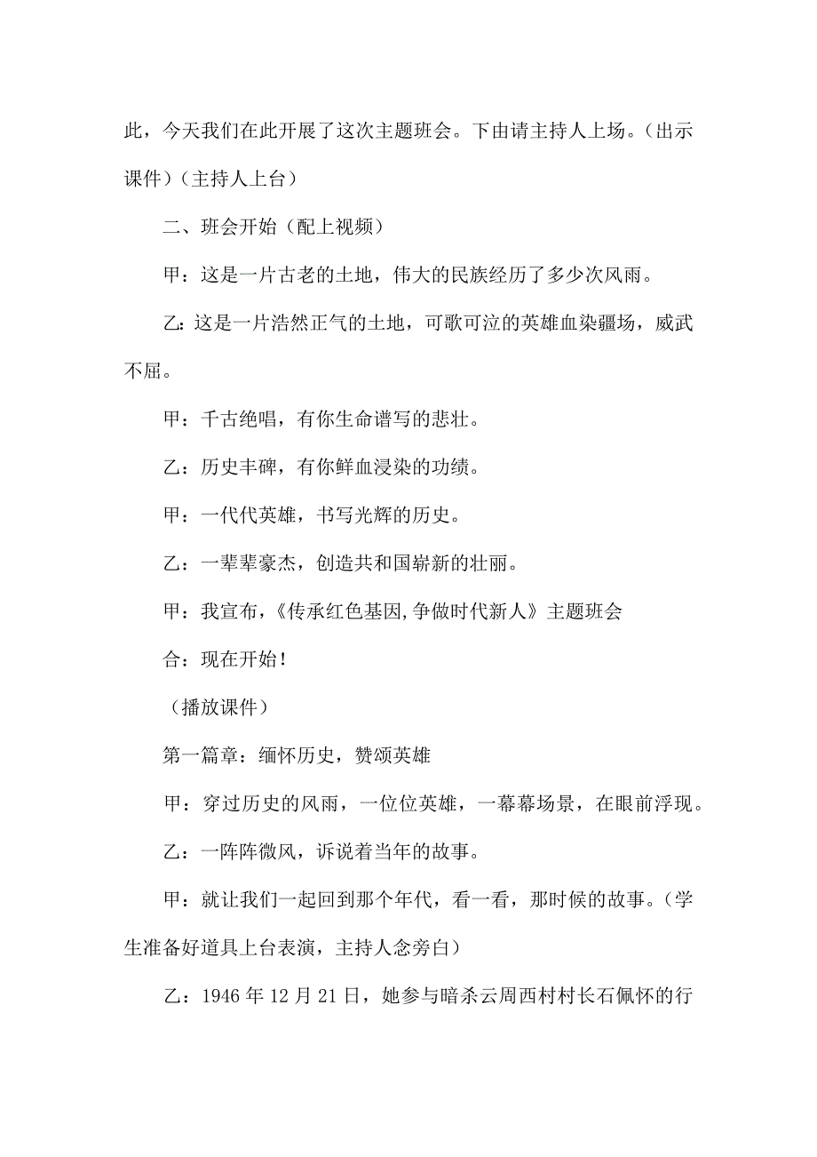 传承红色基因争做时代新人主题班会.docx_第4页