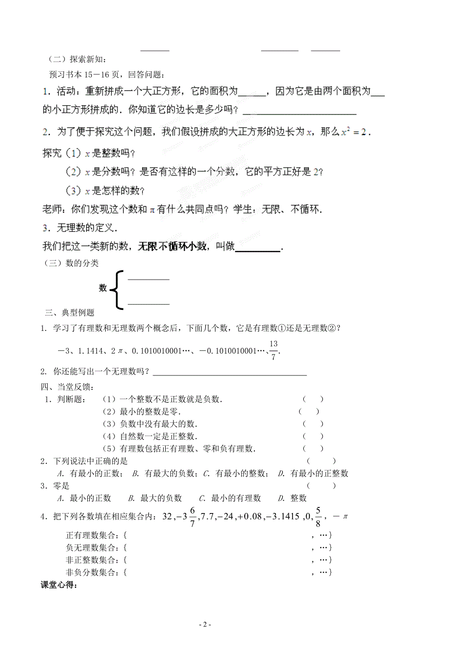 七年级上册教案：22有理数与无理数(学生版)_第2页