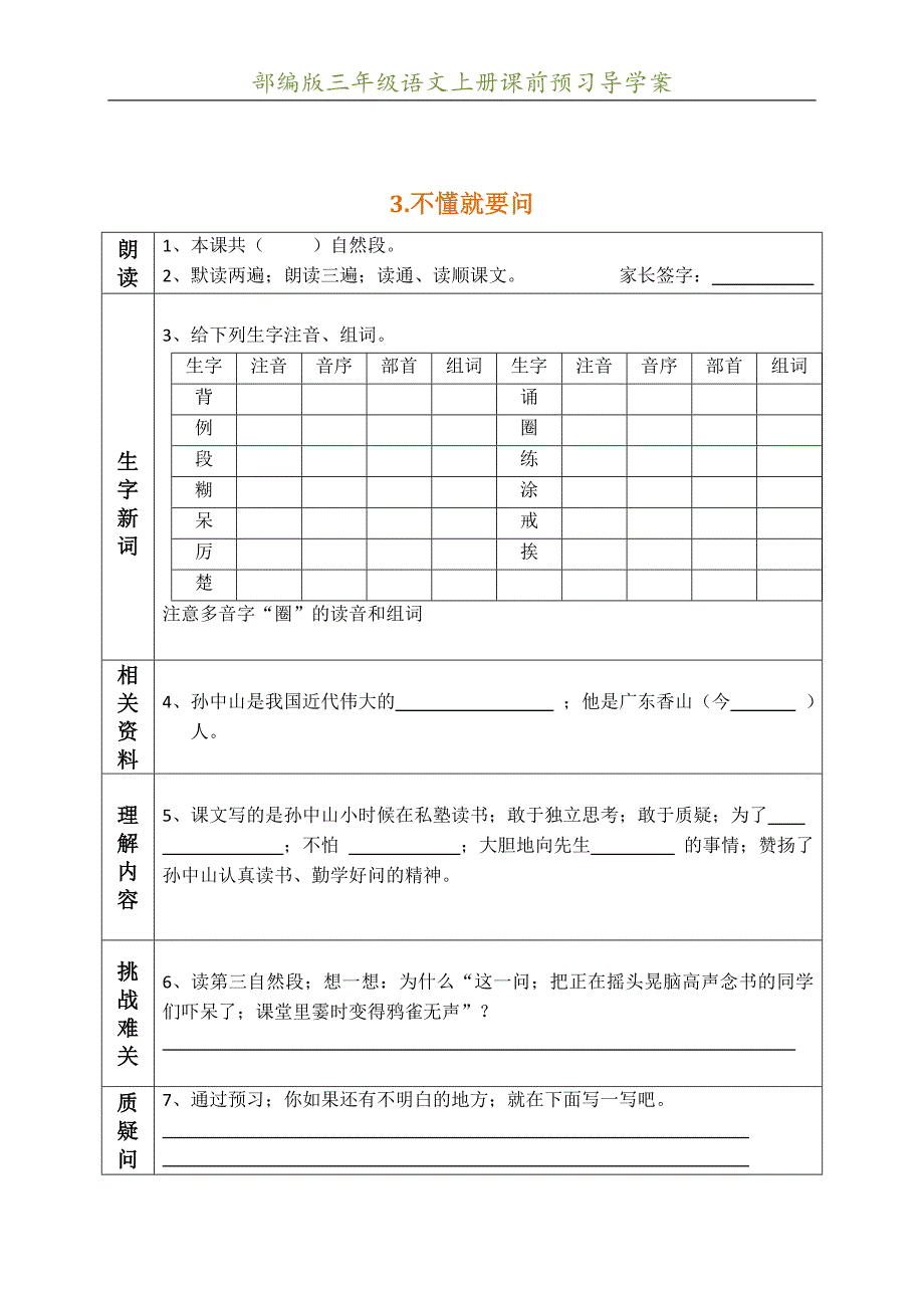 【小学语文】部编版三年级语文上册课前预习导学案.doc_第4页