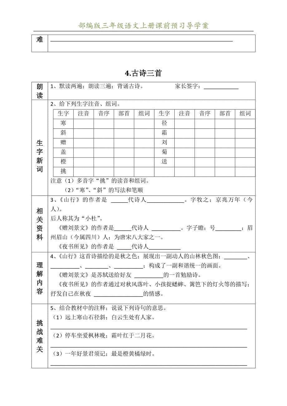 【小学语文】部编版三年级语文上册课前预习导学案.doc_第5页