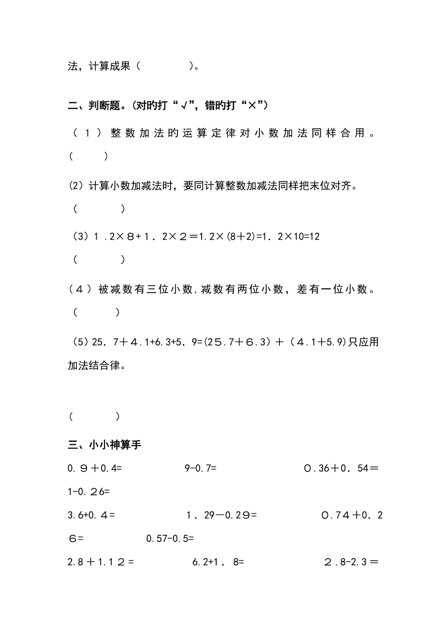 小数的加减_第5页