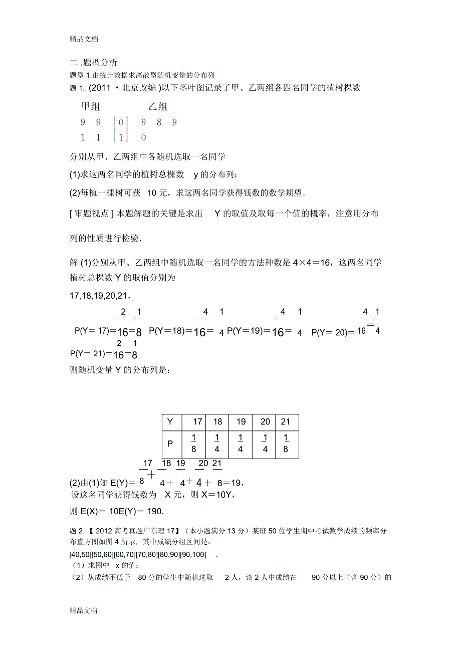 最新高中数学-离散型随机变量的分布列_第3页