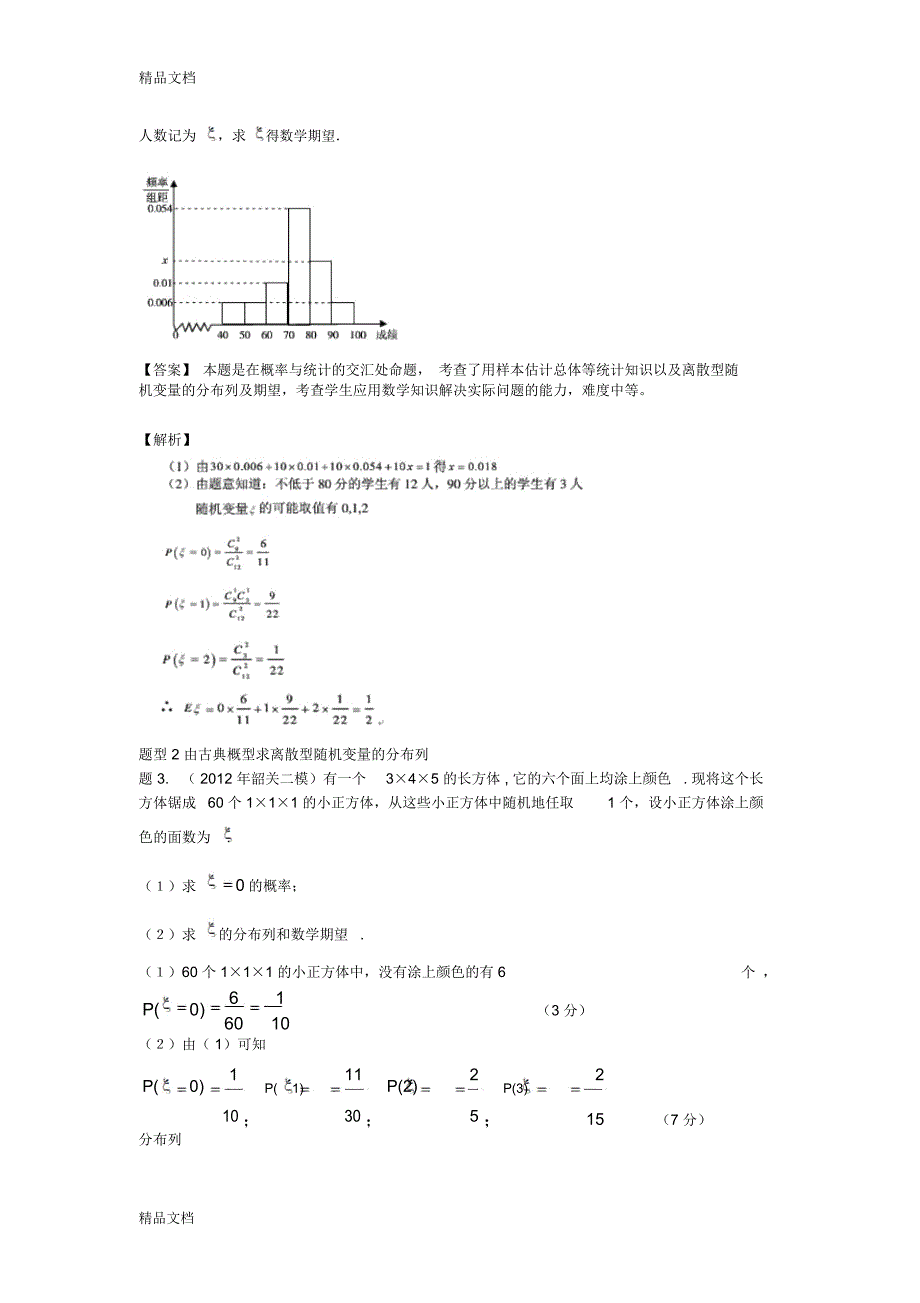 最新高中数学-离散型随机变量的分布列_第4页