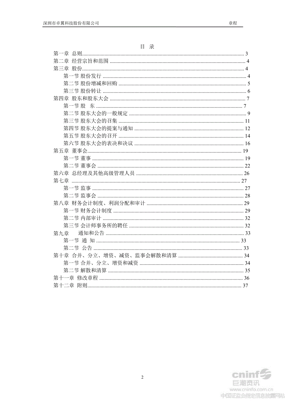 卓翼科技：公司章程（10月）_第2页