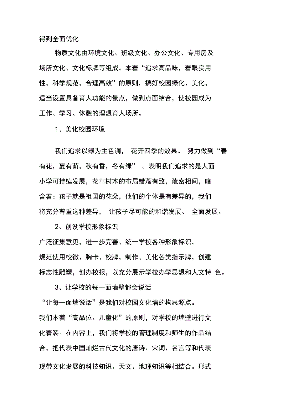 幼儿园校园文化设计方案_第2页