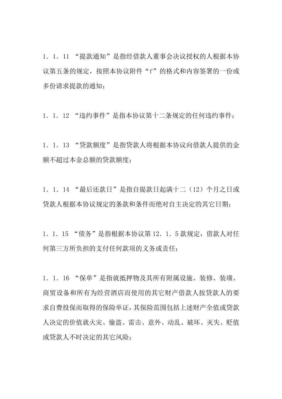 个人融资协议书_第4页