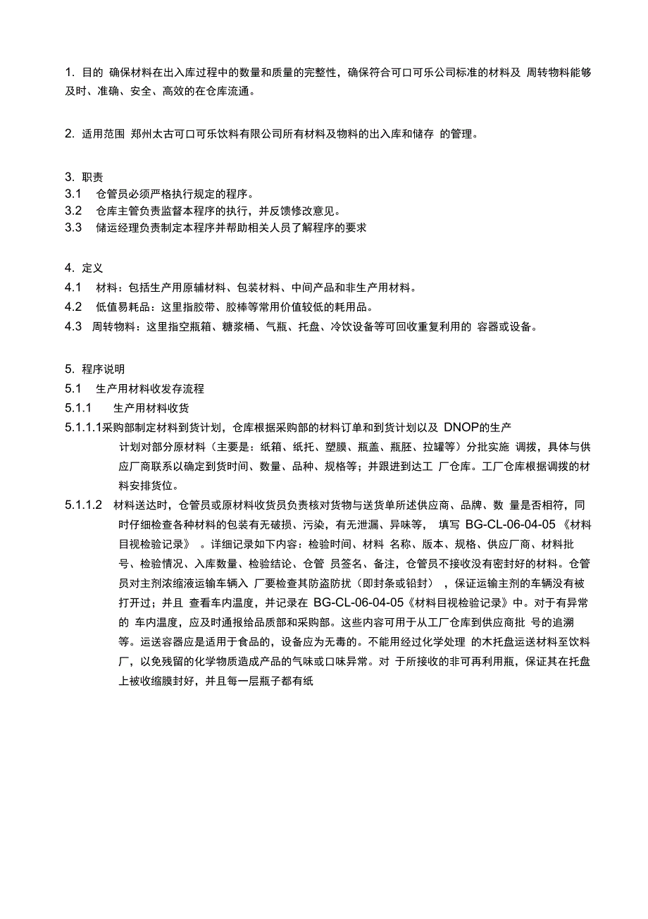 材料地收发存程序_第4页