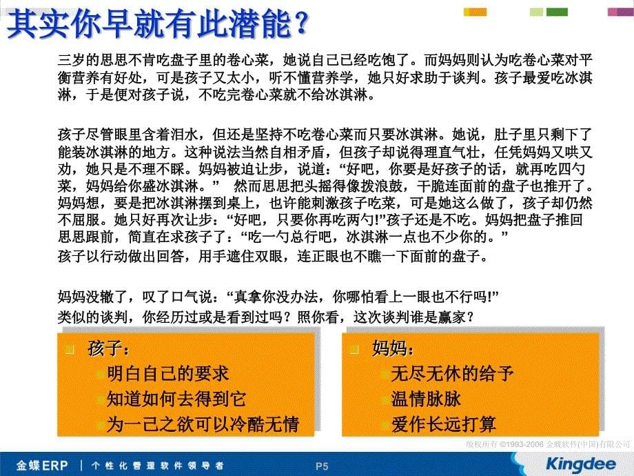 商务谈判实务与技巧01_第5页