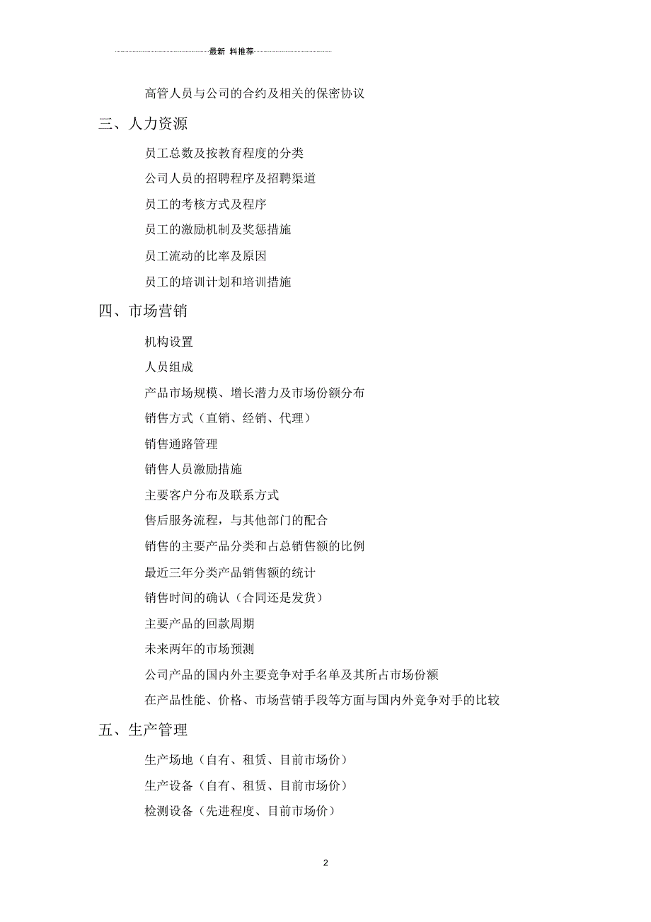 项目尽职调查访谈提纲_第2页