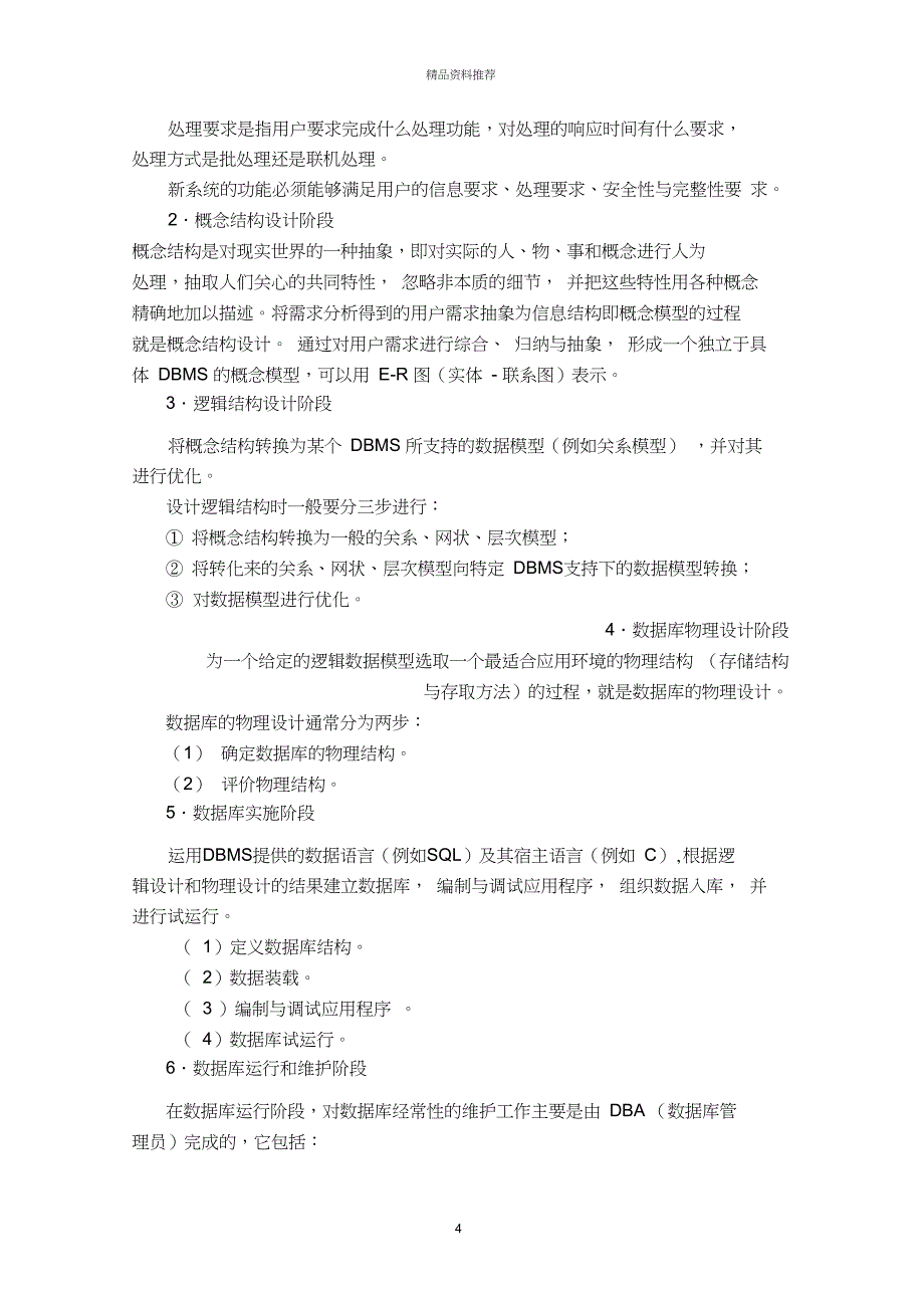 第六章物流信息存储技术和物流信息系统_第4页