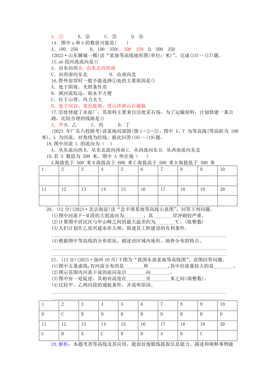 等高线训练_第2页