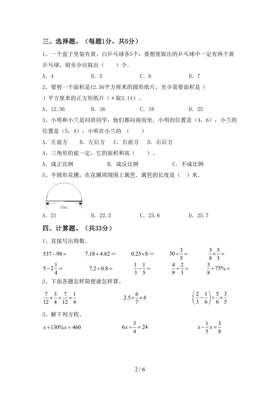 新人教版六年级数学上册期末考试及答案【1套】.doc_第2页