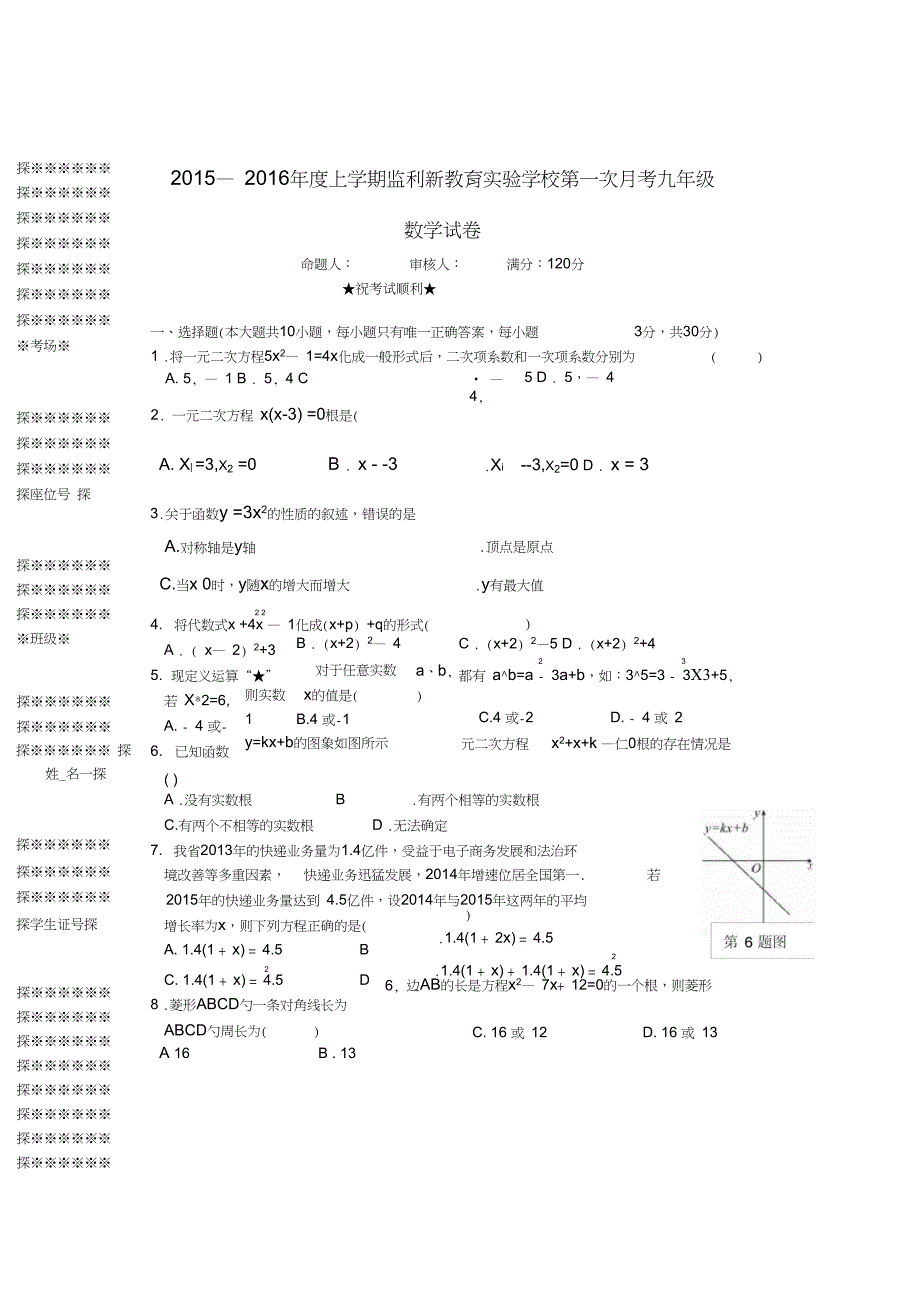 湖北省荆州市翔宇监利新教育实验学校九年级数学上学期第一次月考试题新_第1页