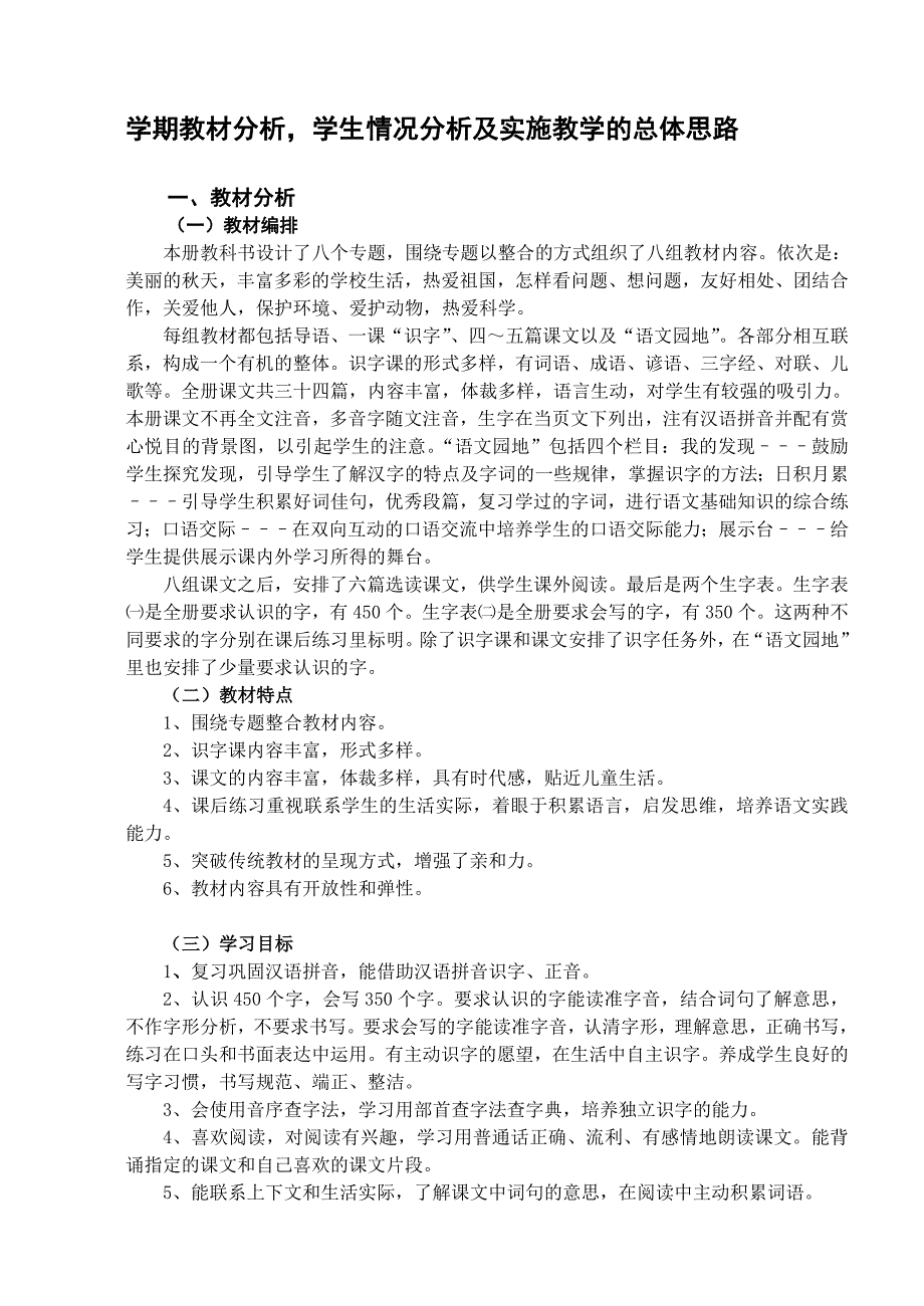 人教版小学语文第三册教案第一单元_第2页