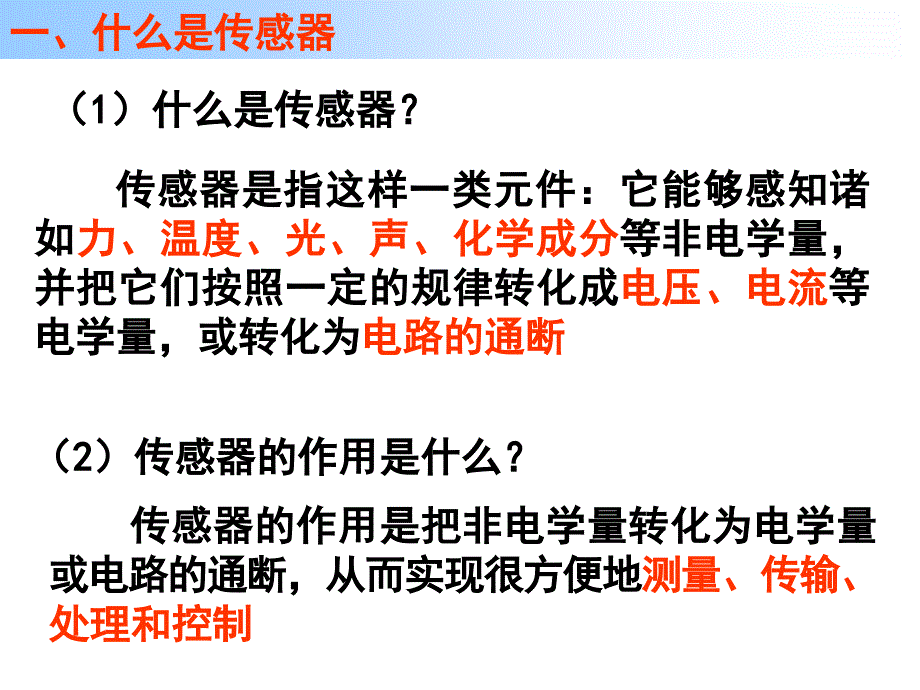 传感器应用1重点_第2页