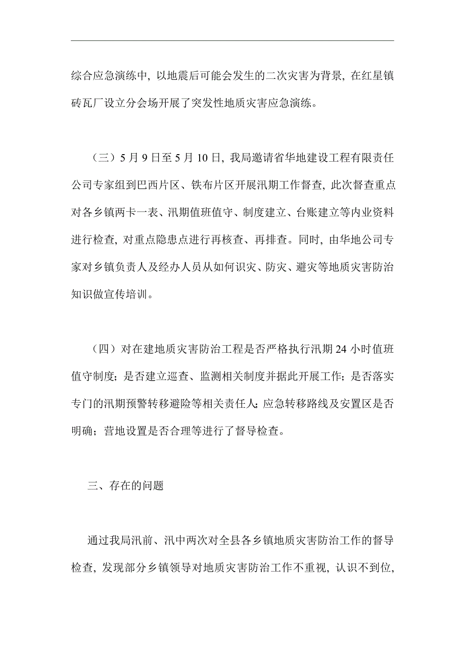 2021年地质灾害防治工作会发言稿_第2页