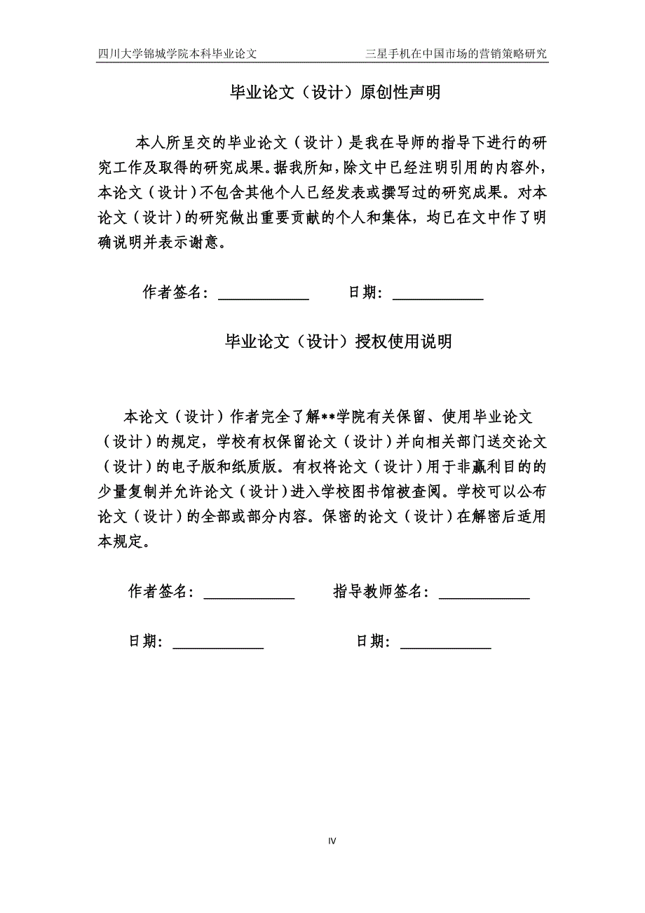 三星手机在中国市场的营销策略研究本科生毕业论文.doc_第4页