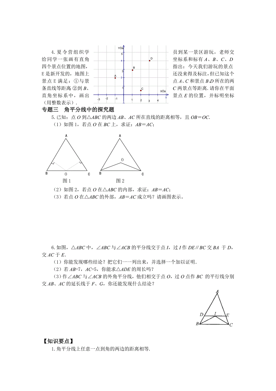 沪科版八年级上册15.4 角的平分线专题训练含答案_第2页