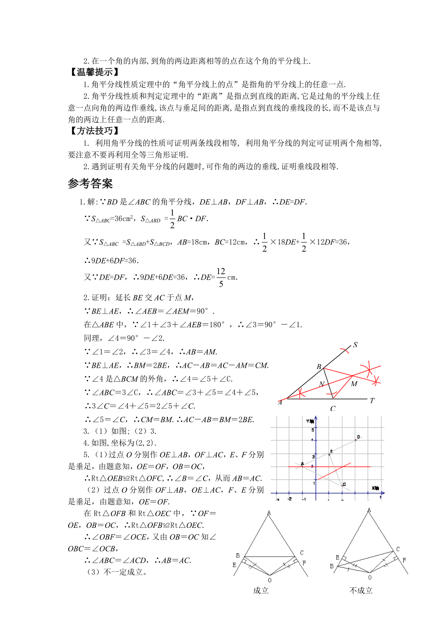 沪科版八年级上册15.4 角的平分线专题训练含答案_第3页