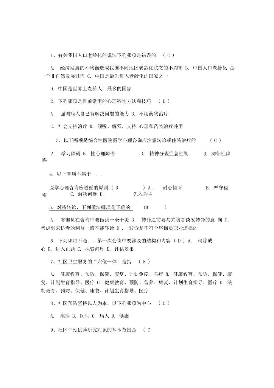 全科医学概论试题_第1页